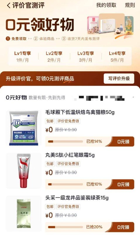 京东-我的-待评价-评价中心顶部有0元试用能领眼霜又有新库存 看等级可领更多