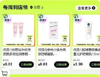 v打开丨屈臣氏💰0.01试用每周一次 需到店自提，看需mp://s1kmHtv0jEVoghz