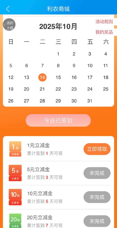 广西农信立减金广西农信app 利农商城 签到领立减金