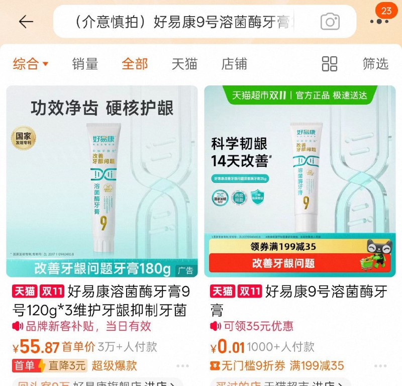 复制标题去淘宝搜（介意慎拍）好易康9号溶菌酶牙膏25g改善牙龈问题抑制牙菌斑（介意慎拍）