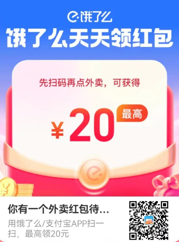🎉 支付宝每天扫码领红包 🎊🌶 领取支付宝每日现金红包和饿了么外卖红包！🧧🧧🧧🍎 每天！每天都能扫码领！🧨🥳* 保存二维码 支付宝扫一扫* 或支付宝搜索：1.  826873301                   👈2.  t:/nZ5Fjjl68vg        👈⛳️ 京东每日限时优惠：