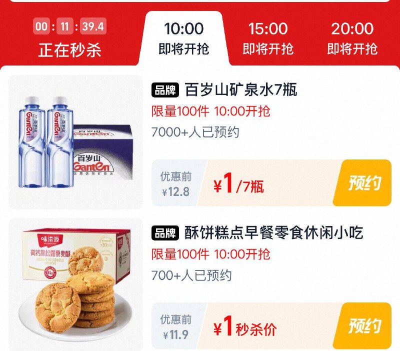 10点丨淘宝：淘宝秒杀页面多窽好物低价秒杀