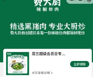 费大厨随単 0亓菜9-11点15-17点玲绻#小程序://费大厨会员/cp5OhxKXkyJht7v