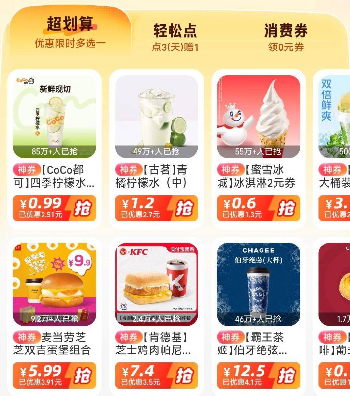 致富宝搜：消费券切“超划算” 有低价奶茶和冰淇淋