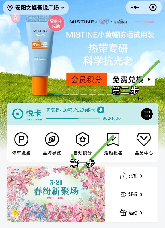先点我的登录领积分400，可用9积分免费兑：蜜丝婷防晒7ml复制到vx对话框打开： #小程序://吾悦广场/pMNgRF4N7dKaBWp先点我的登录领积分400，可用9积分免费兑：蜜丝婷防晒7ml复制到vx对话框打开： #小程序://吾悦广场/pMNgRF4N7dKaBWp