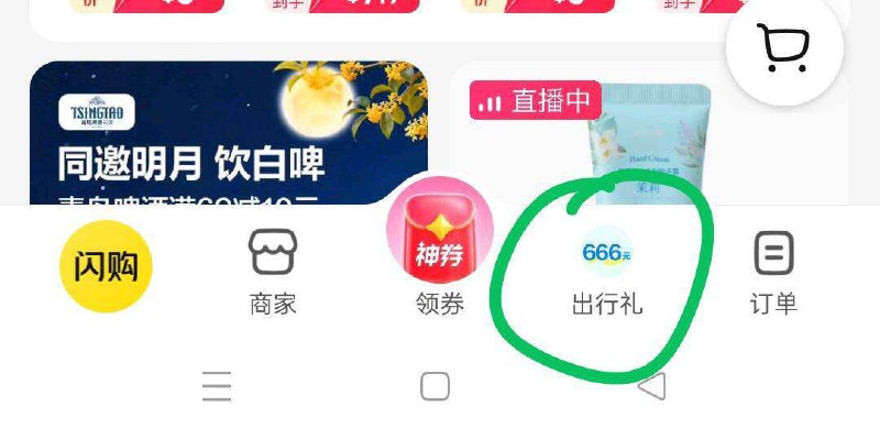 Mei团 闪购 底部出行礼666下拉 点名创优品图标 进去一键领取有3张无门槛