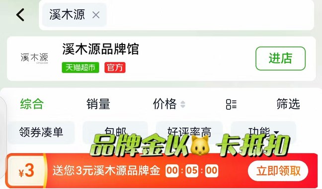 猫超搜 溪木源 领3品牌金