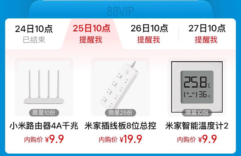 10点 手淘搜：88vip内购会小米oppo秒杀