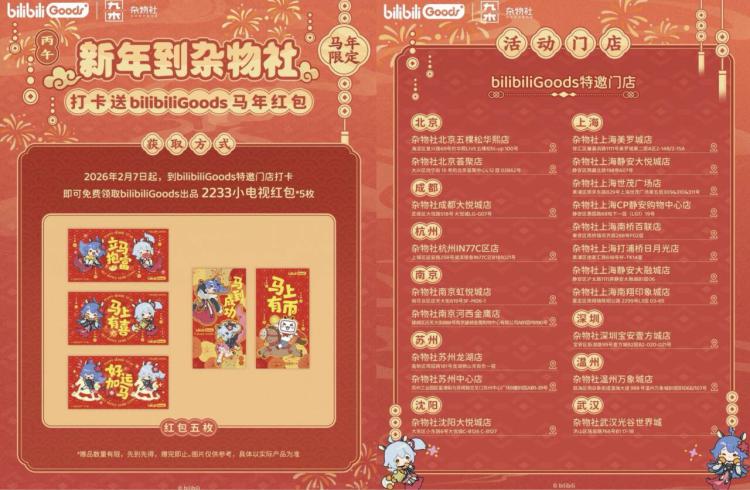 2月7号起如图指定杂物社门店完成打卡可领2223鸿宝＊5枚感兴趣看看 数量有限先到先得