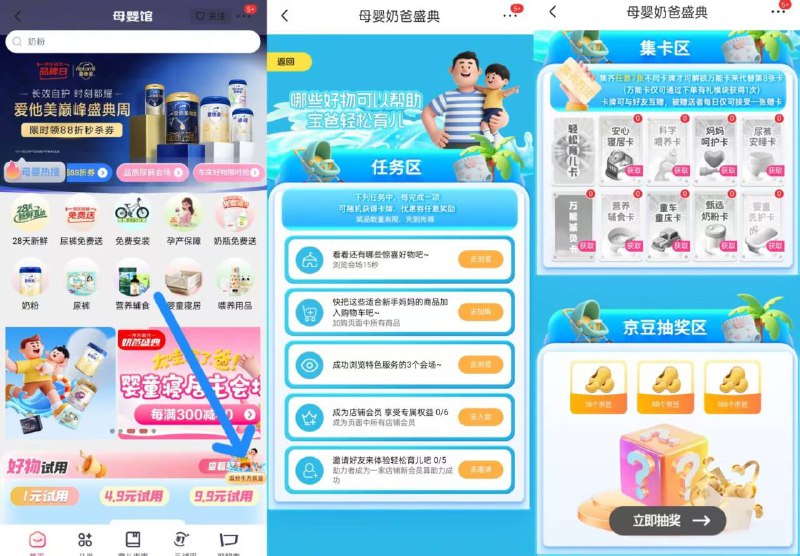 京东丨搜索：母婴馆右下角小横幅抢千万京豆做任wu可抽京豆，自测