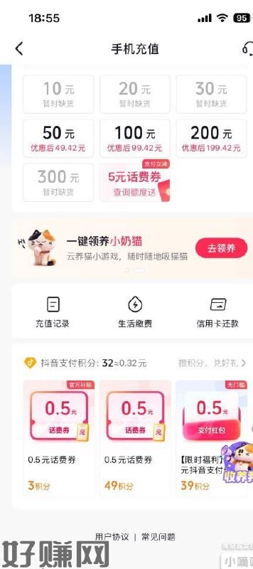 抖音火山版，点我的钱包，手机充值有个领养猫的小游戏弹窗，点进去喂食几次得 3 元支付红包