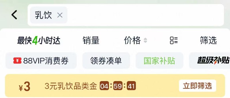 淘宝-首页-天猫超市顶部搜索：”乳饮“有3品类金，先领取了
