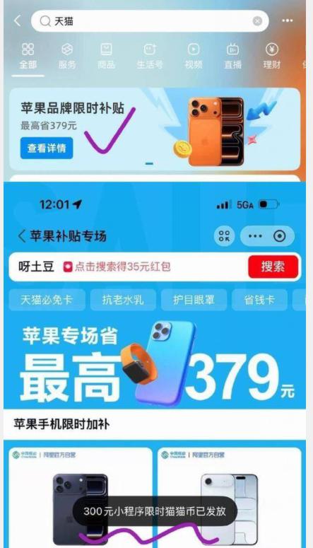 zfb搜：天猫如图横幅点进去自动送30000个猫猫币