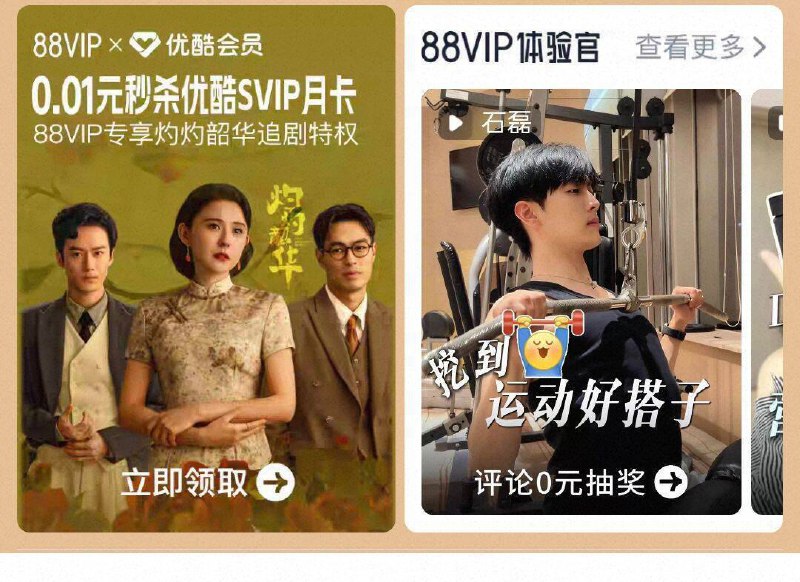 手淘搜：88vip 20点抢优酷月卡
