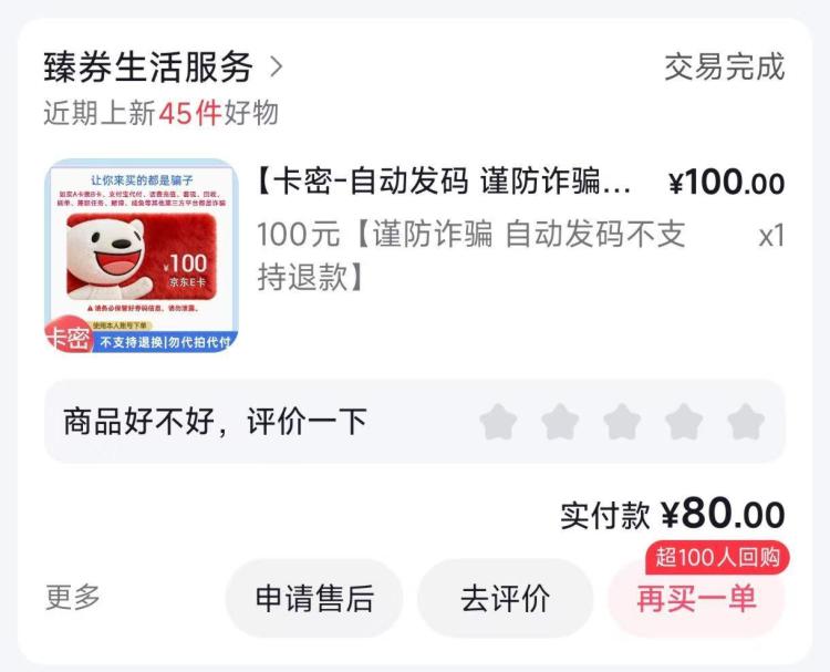 自测 dy搜：100ek电子卡然后付时选dy月付 分12期会减20等于80荬100ek提前还就行，感兴趣自测