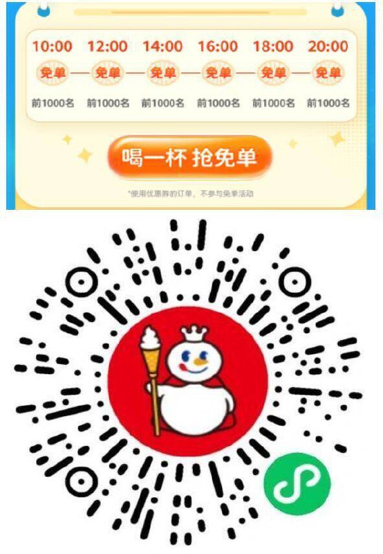 蜜雪冰城4.2w份【自取】兔箪9.8-14 10/12/14/16/18/20点☀每个点前1k名，最高兔10亓☀限自取订単 且不能用优惠券mp://t6qKuED6uuFaa4w不知道需不需要指定 要参与看看