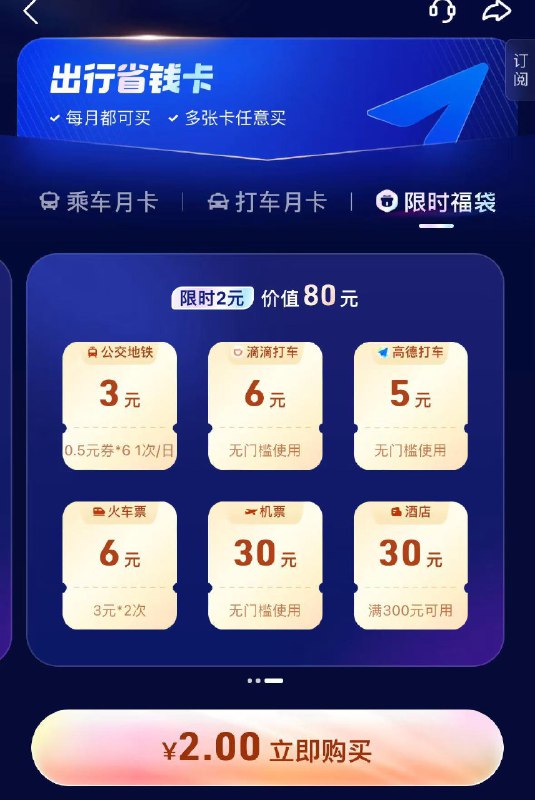 zfb搜：出行省钱卡