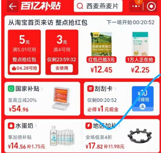 部分号有 淘宝-百亿补贴 如图“刮刮卡” 位置显示“bi得1亓现jin”再进有分享3个好友 可领1亓现jin直接到zfb的 感兴趣自测哈