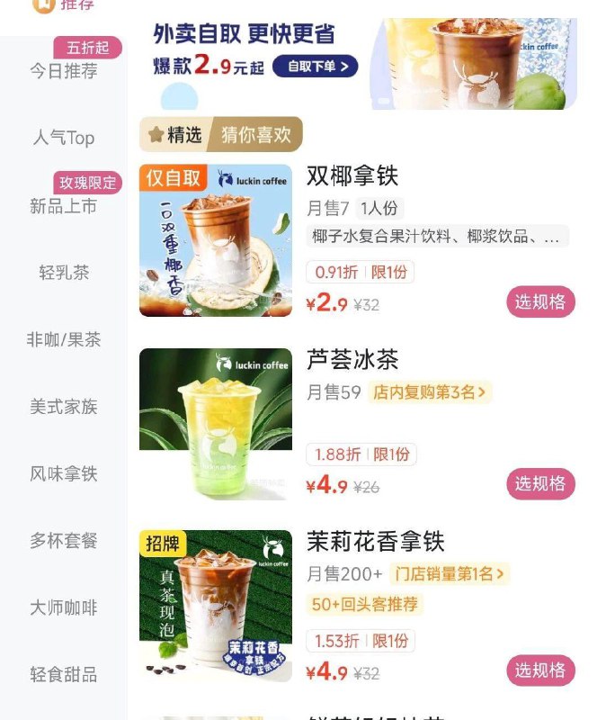 mei团搜：自取有2.9瑞幸/0.1喜姐炸串等