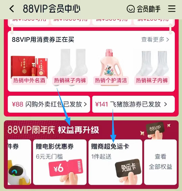 淘宝丨搜：88vip下拉至“权益再升级”右滑可拿闪购专享兔运卡最高减8亓 拿取当日有效