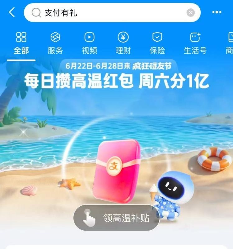 支付寶嗖：支付有礼右侧进入洪包雨图标6.24-6.26，8点-18点每个整点有抢6.6洪包雨3人组队成功翻1.5倍