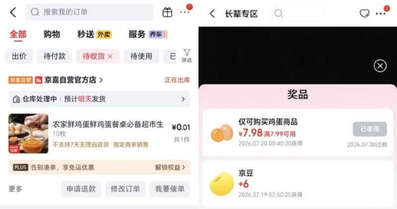 京东符合的试试搜【长辈专区】页面有签到7天 领最高10颗鸡蛋反馈是1分钱买10颗哈 很简単