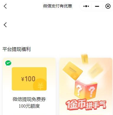 🚦 V.x提现券#小程序://支付有优惠/fyS2IwlBCaEjoMt