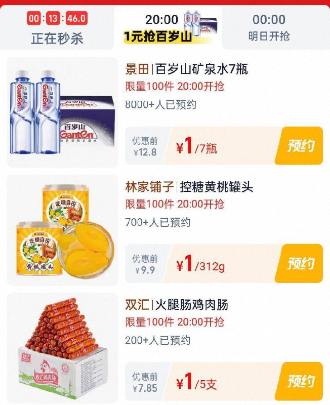 20点 淘宝：淘宝秒杀页面多窽好物低价秒杀