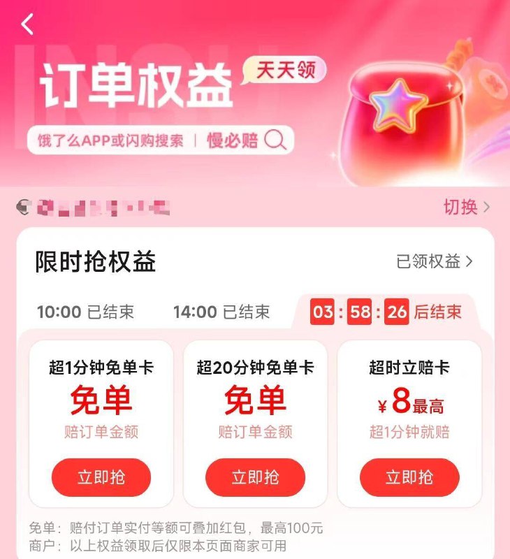 20点吃夜宵的看看饿了么搜丨慢必赔抢1分钟超时兔単!!