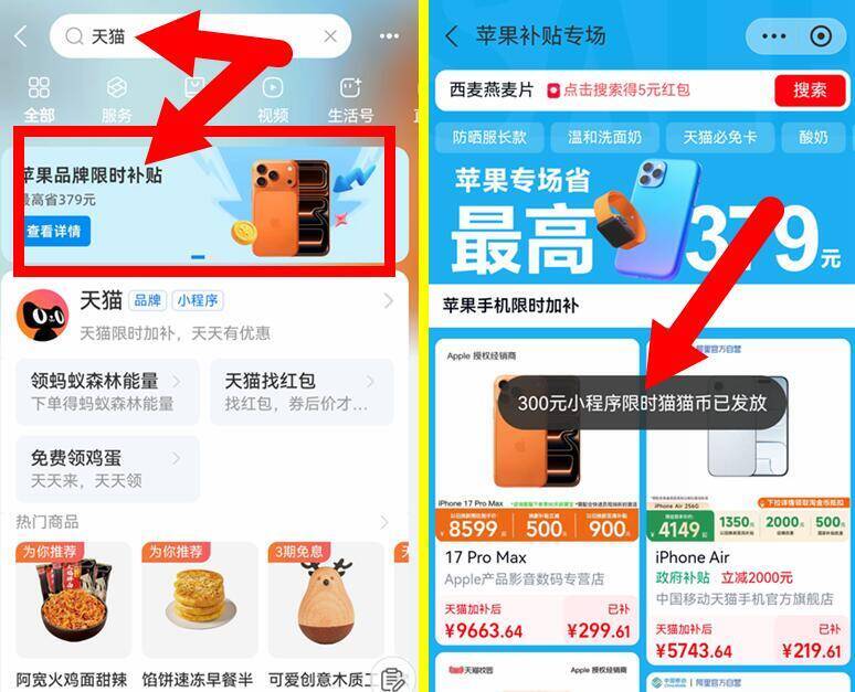 zfb搜：天猫如图横幅进 有3w猫猫币可以当花的，注意领下