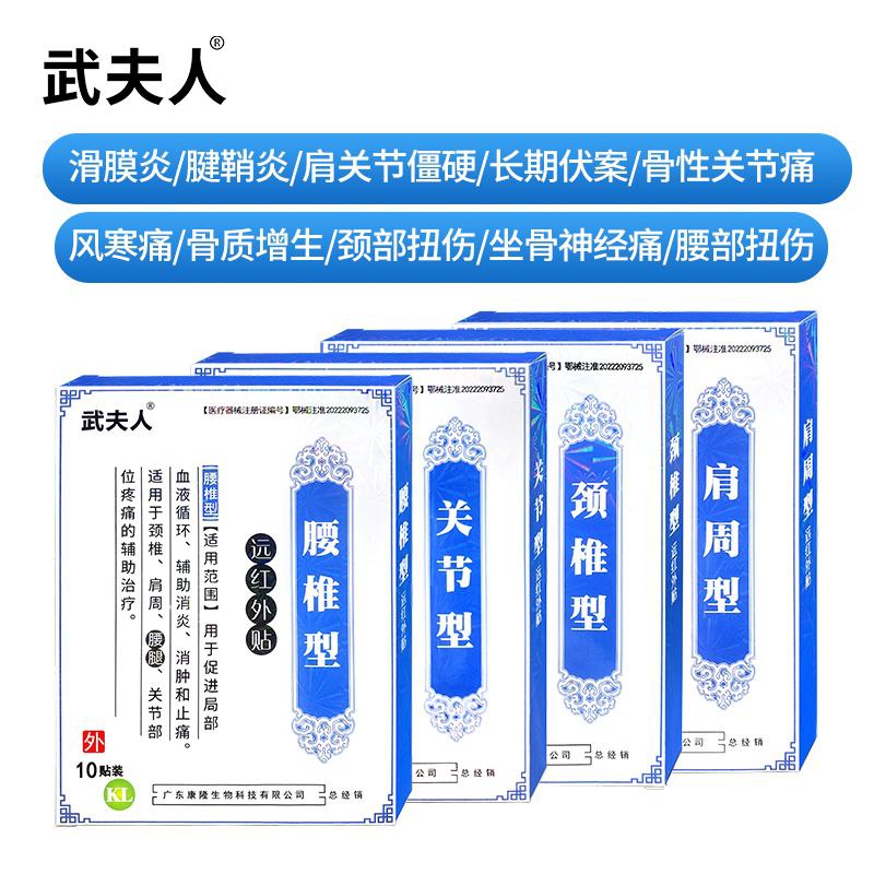 #膏药 #远红外贴 武夫人腰间盘突出颈椎病肩周炎腱鞘贴膏腰肌劳损膝盖骨质增生药膏【市场价】 89.90 元【券后价】 15.9 元【领券下单】