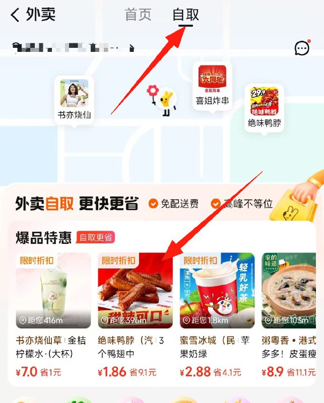 美团-外卖-顶部点自取丨绝味鸭脖3个鸭翅1.86亓可多买，赶紧去屯‼