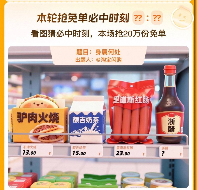 Tao宝搜  猜答案抢免单时间预计12:00