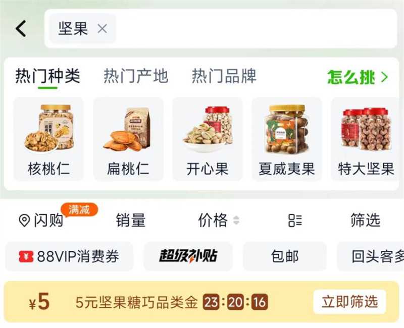 淘宝-首页-天猫超市搜：坚果，领5品牌金