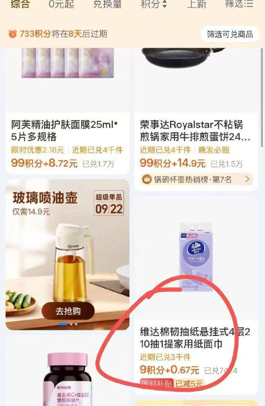 zfb部分号-我的-积分会員有0.6一提维达挂抽,，自测