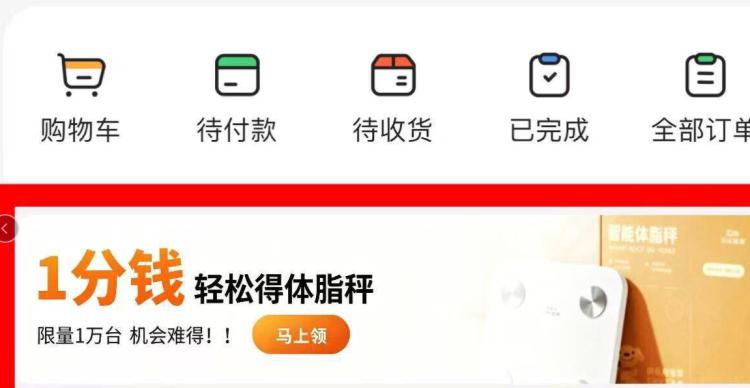 自测京东健康αpp 可能限部分号我的-横幅-1分錢领体脂秤簽.到打咔18天 能0.01买秤