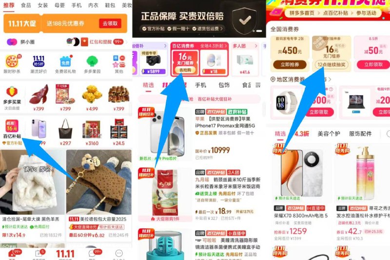 18点 拼多多 如图 去抽百亿补贴 消费券进入部分号抽16亓无门槛虹包可能部分人有 自测一下