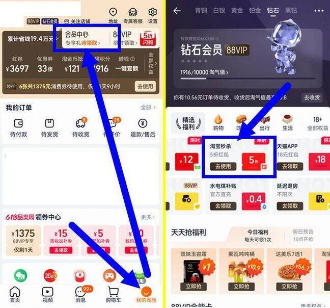 淘宝-会员中心-如图位置部分有5折包或者6折券！