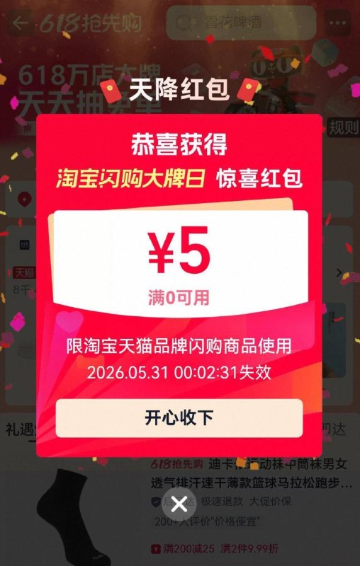 手机桃宝 搜索：闪购大牌弹5/10亓虹包，换号领！