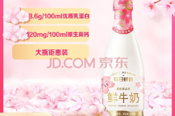 10-9券每日鲜语原生高品质鲜牛奶720ml，3.64