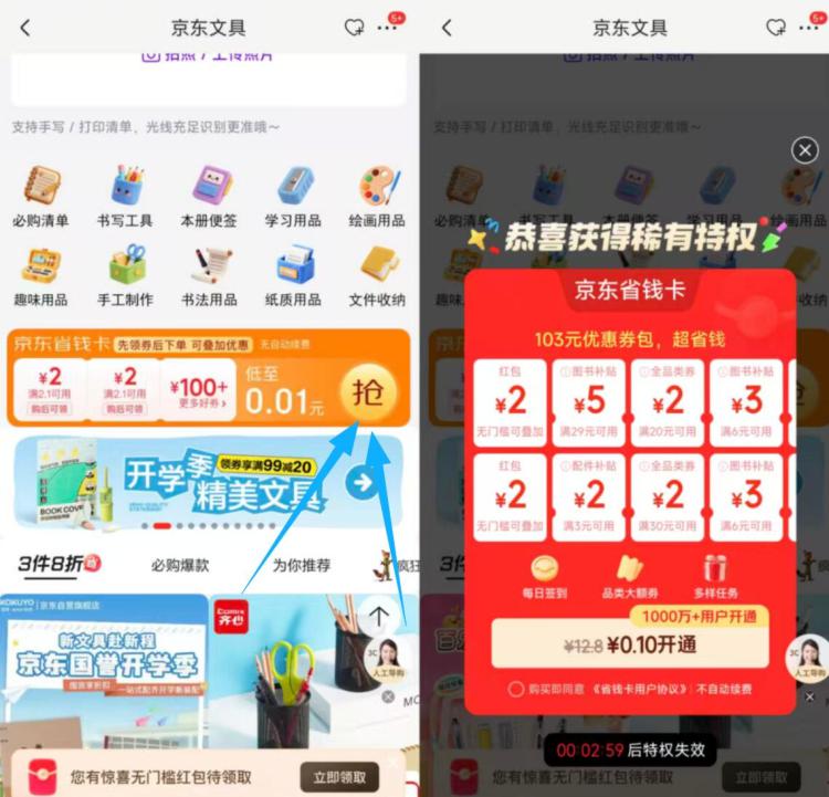 京东搜：文具馆横幅进去，如图下拉进部分可以0.1💰开通省钱卡