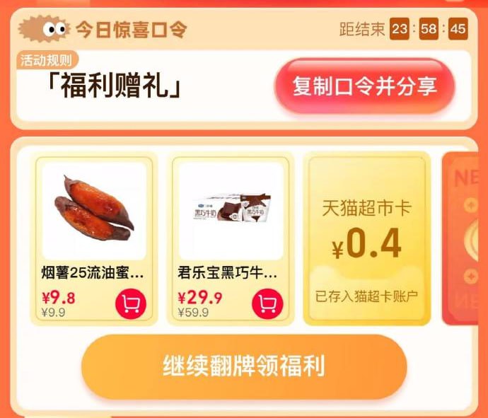 猫超首页右下角悬浮窗点进去搜【福利赠礼】翻牌试试