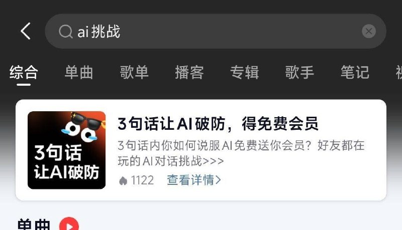 网易云音乐搜：ai挑战页面简単可得1/3/7天黑胶会员