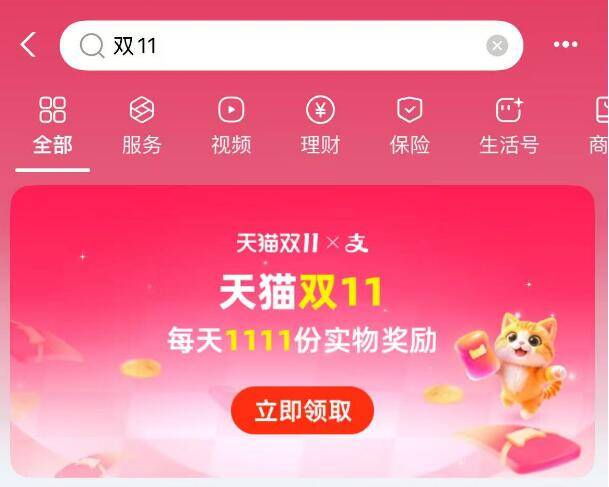 zfb搜索：双1110月21日-11月14日每日的11点、20点抢1111份11.11红包-每天抽1111份实物每天加赠送9次机会