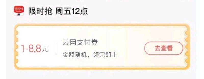 交hang丨app搜：拿券中心下拉有云网吱fu券 自测