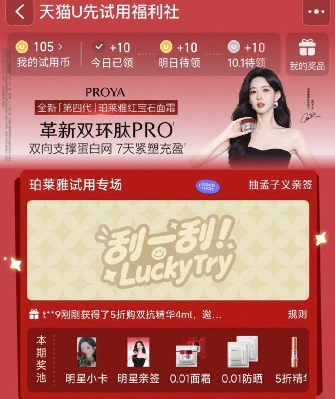 淘.宝搜：u先试用底部中间，页面刮ka试试认0.01有用的 有反馈试用