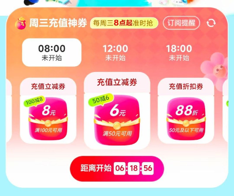 8点 移动αpp搜:周三充值日抽多个折 话费券yao4人88折话费