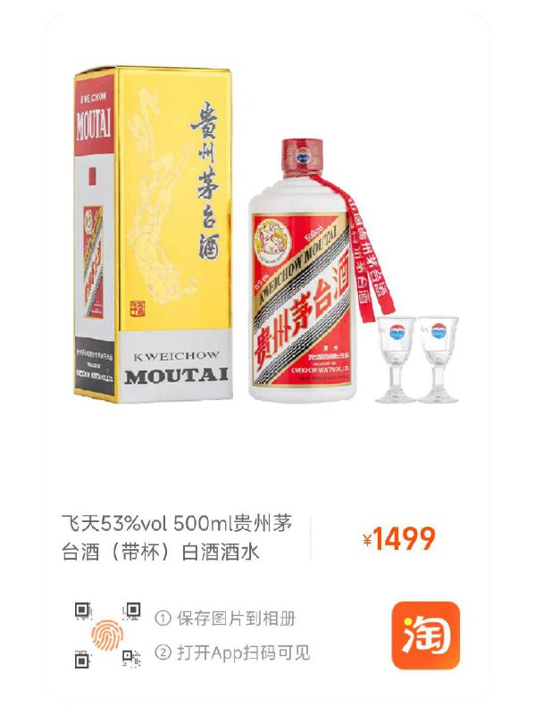 20点扫码 抢飞天茅台