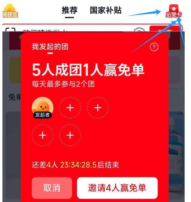 天猫αpp 右上角 必兔卡五人成团 随机一人得兔箪每天可参与两个，看需丨