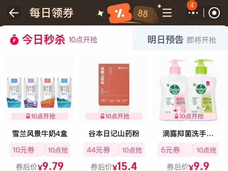 10点  tb搜88vip  每日领券按需
